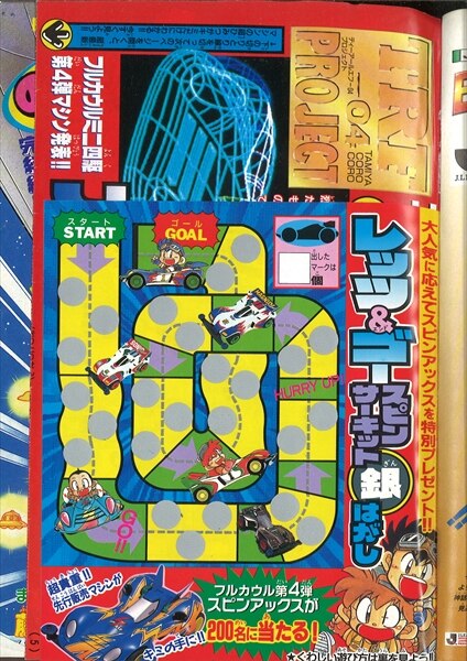 コロコロコミック 1995年(平成7年)03 月号 No.203/※巻頭完品