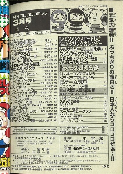 コロコロコミック 1995年(平成7年)03 月号 No.203/※巻頭完品