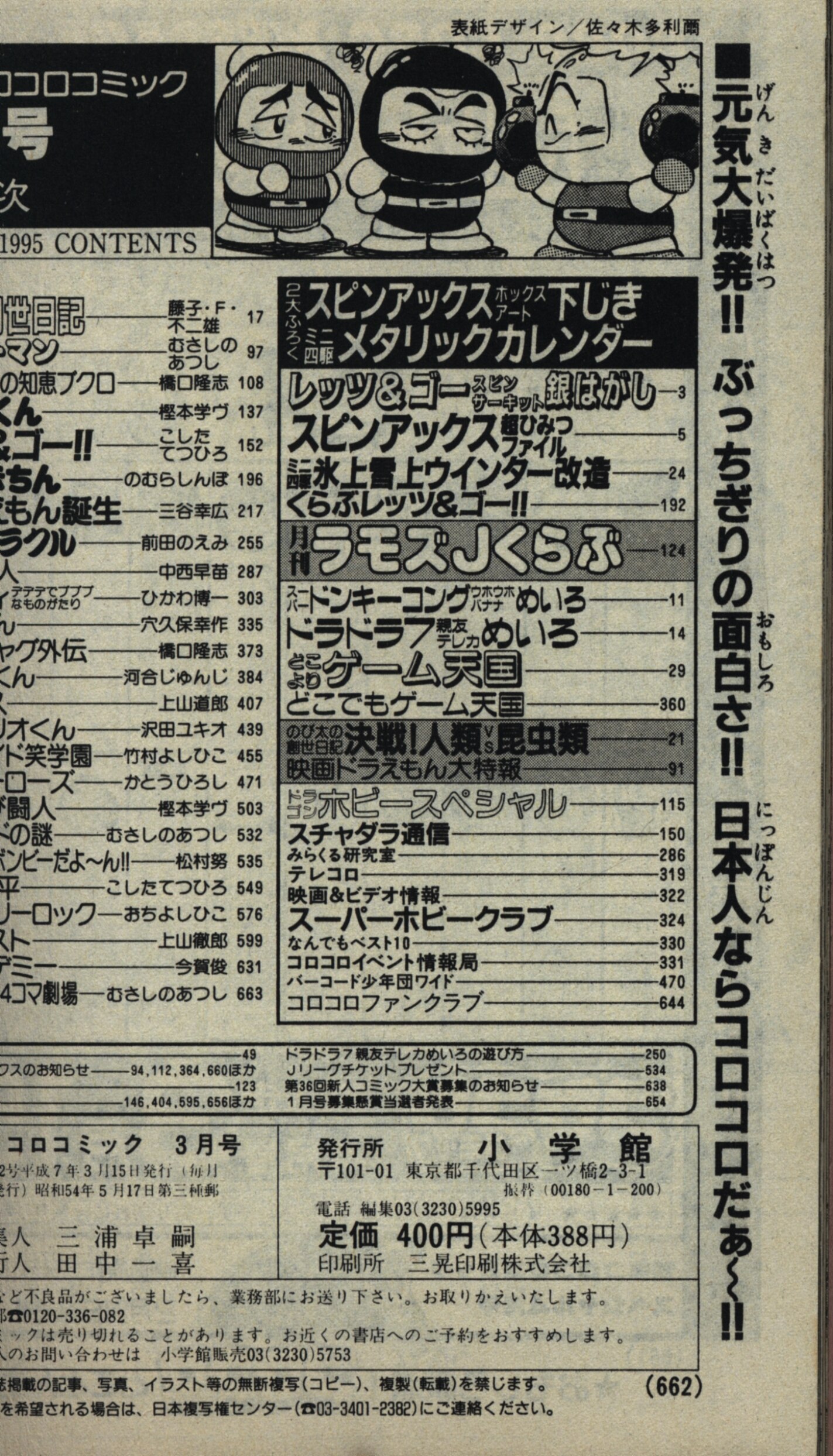 コロコロコミック1994年　1995年　まとめ売り コロコロコミック 1994年2月号 - メルカリ