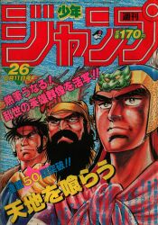 まんだらけ通販 | 札幌店 - 週刊少年ジャンプ 1984年
