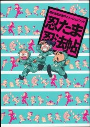 角川書店 忍たま忍法帖/忍たま乱太郎アニメーションブック