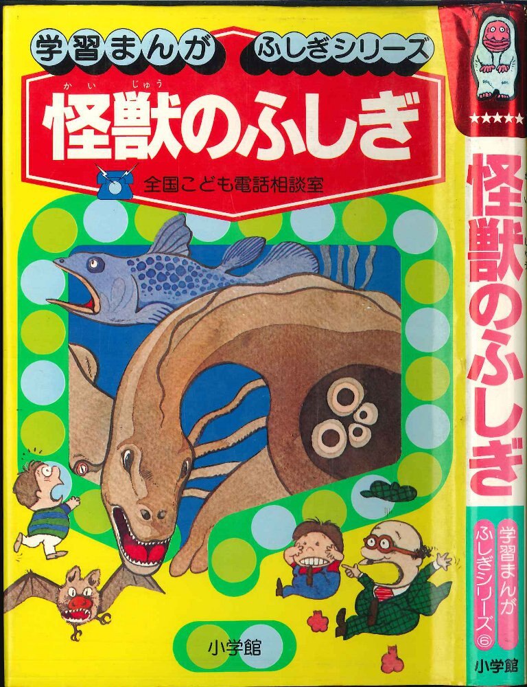 自動車のふしぎ 学習まんが ふしぎシリーズ - 絵本