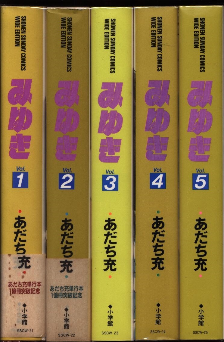 みゆき全巻ワイド版（あだち充） 縁遠い