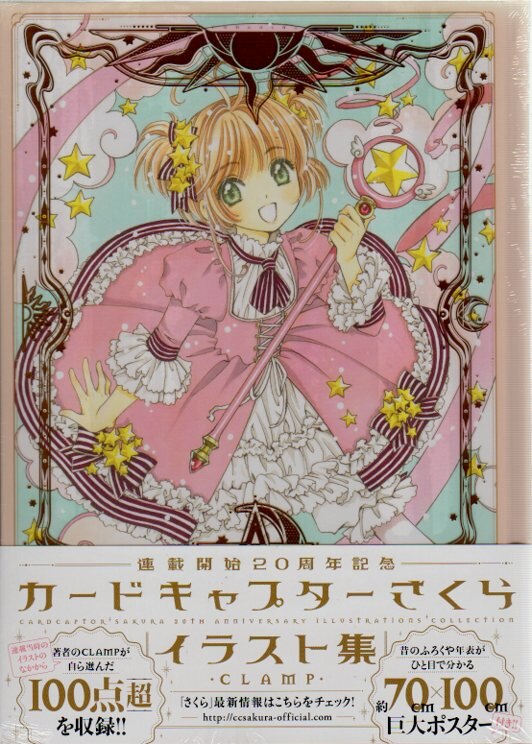 講談社 Kcピース Clamp カードキャプターさくら 連載開始周年記念 イラスト集 帯 ポスター付 まんだらけ Mandarake