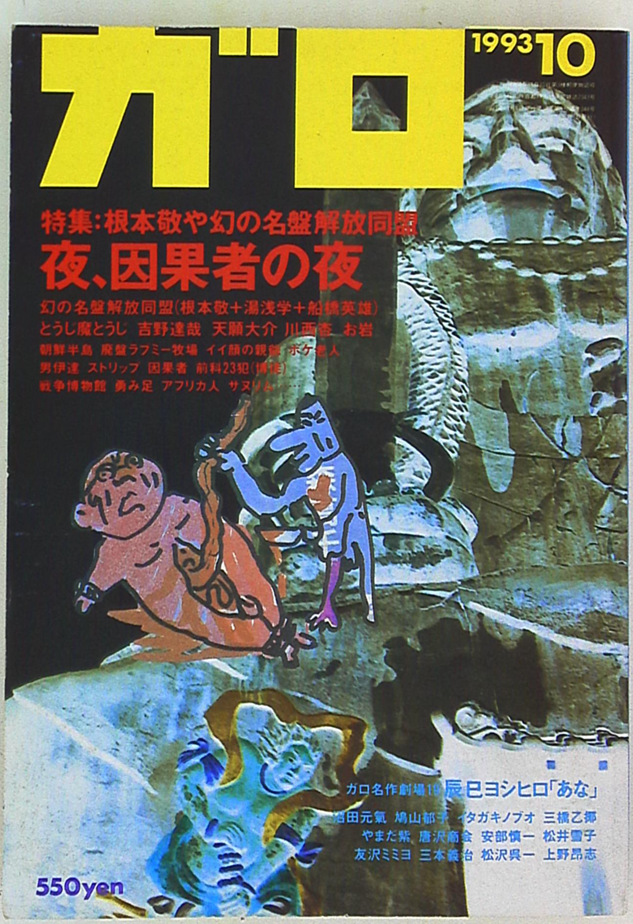 ガロ 青林堂 漫画雑誌 1988年1989年 正式的 - 青年漫画