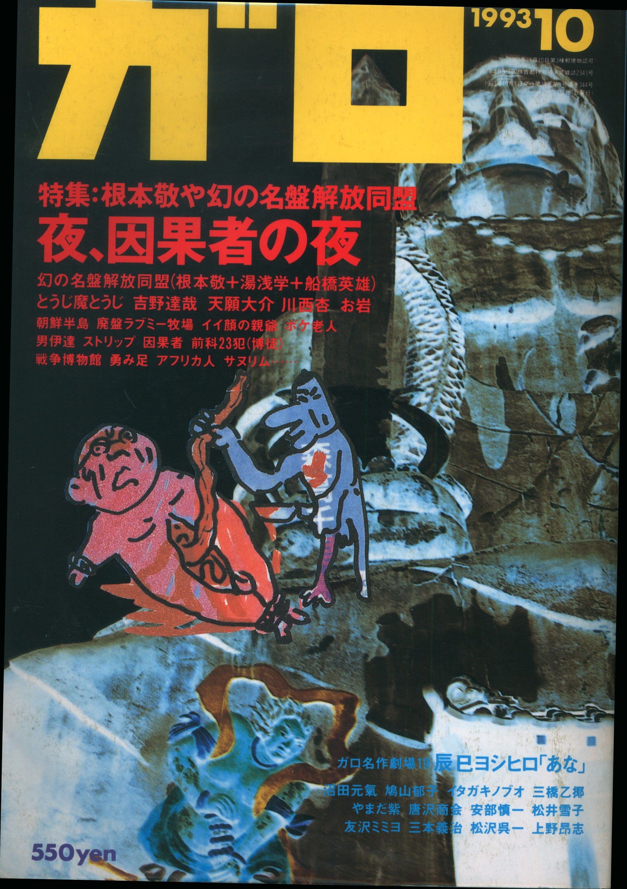 計22冊青林堂 漫画雑誌 ガロ 1990年1991年 - jkc78.com