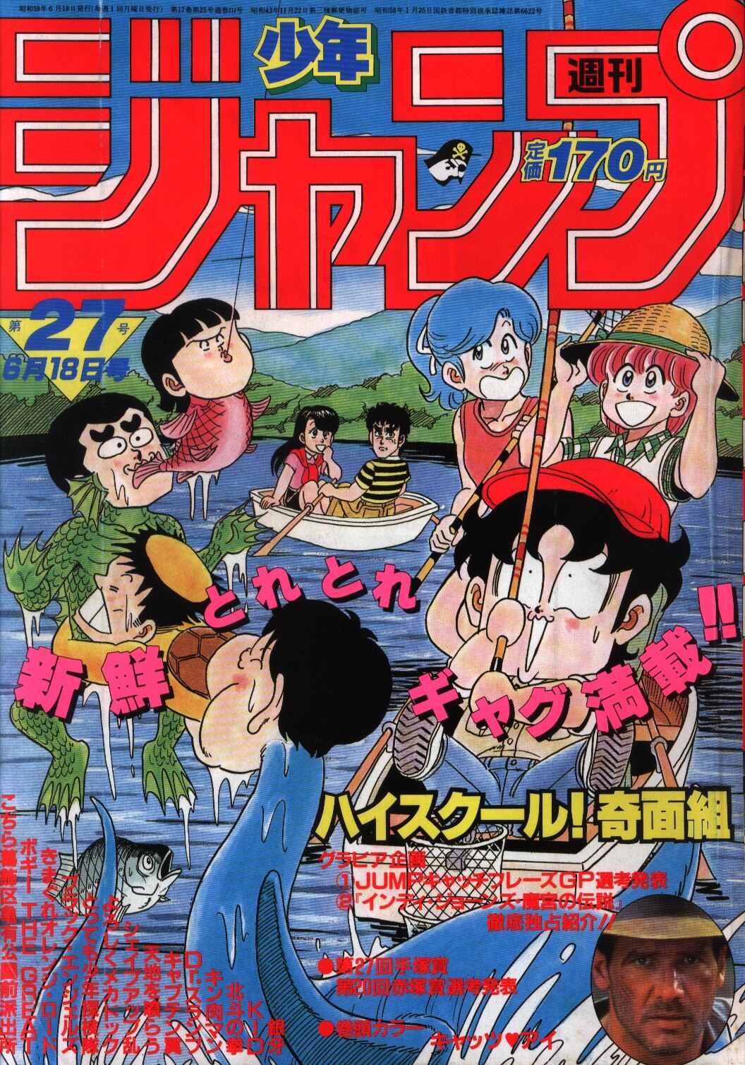 39年前Dr.スランプ】週刊少年ジャンプ8 1984年 昭和59年2月6日発行 - 漫画