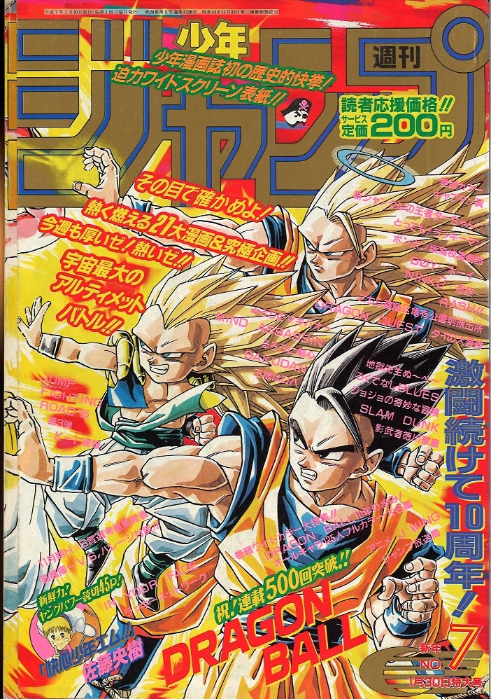 集英社 週刊少年ジャンプ 1995年(平成7年)7号 | まんだらけ Mandarake