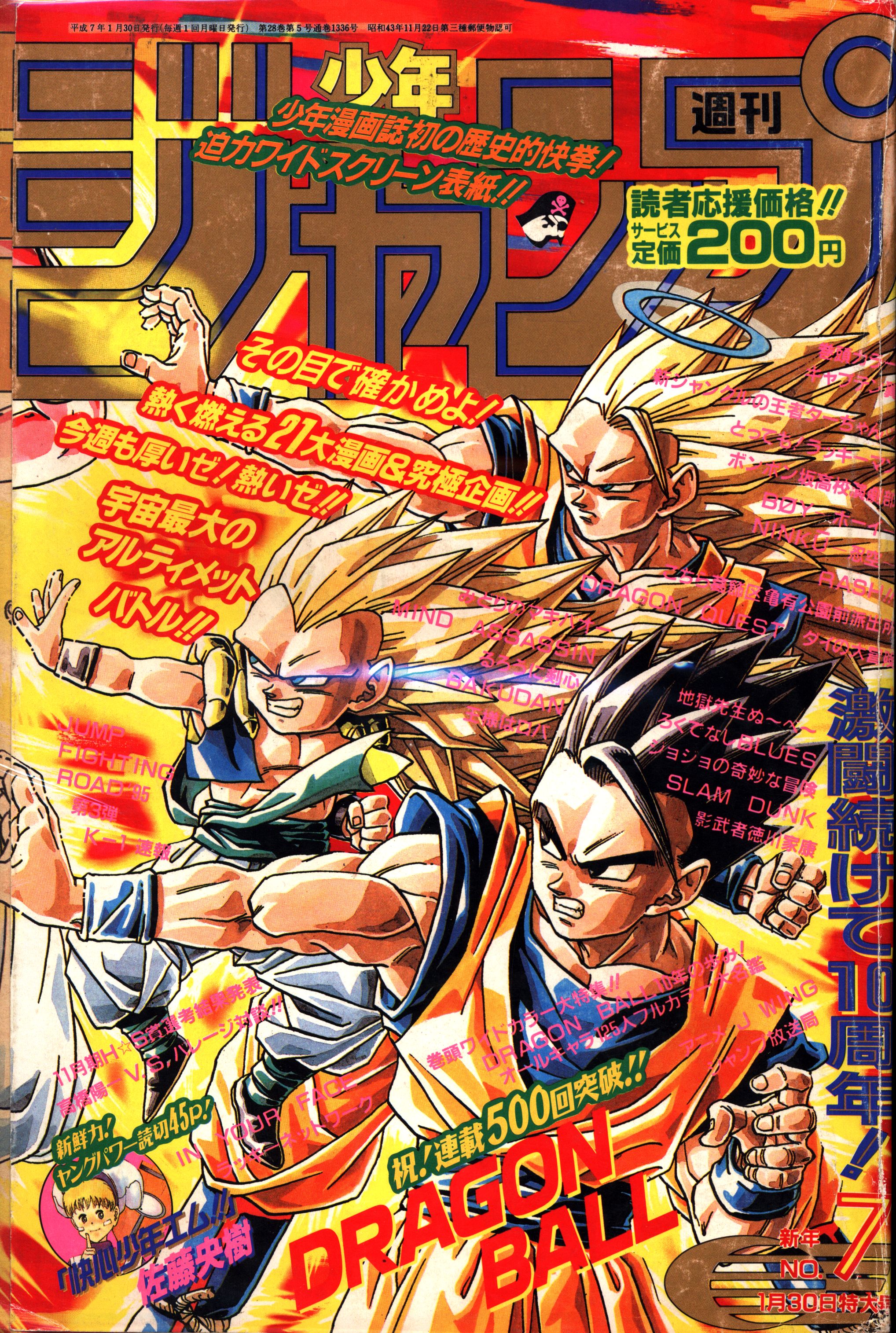 鳥山明 ドラゴンボール 週刊少年ジャンプの切抜 表紙と76話分と折込 