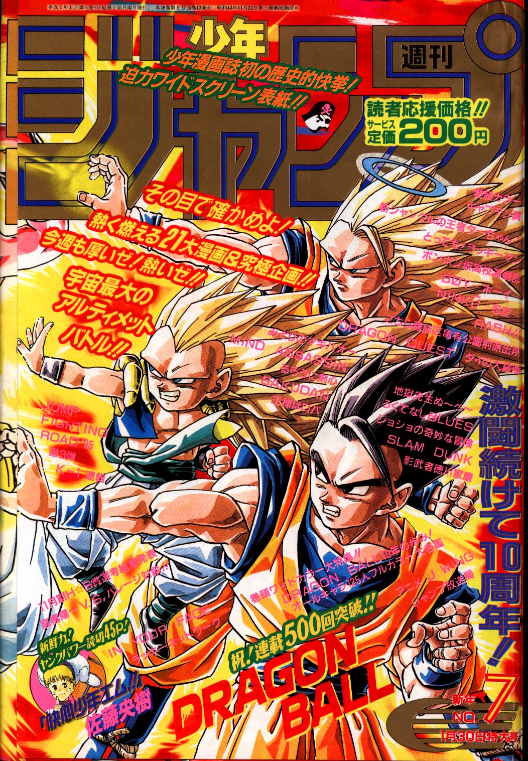 新入荷アイテム [当時物] 週刊 少年ジャンプ 1991年 21・22号 