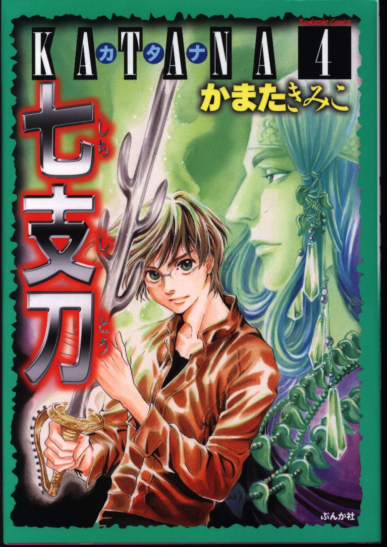 ぶんか社 ホラーmコミックス かまたきみこ Katana 4 まんだらけ Mandarake