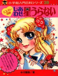 ミニレディ百科　2冊セット　まとめ売り 2025年最新】Yahoo!オークション -ミニレディー百科の中古品・新品・未