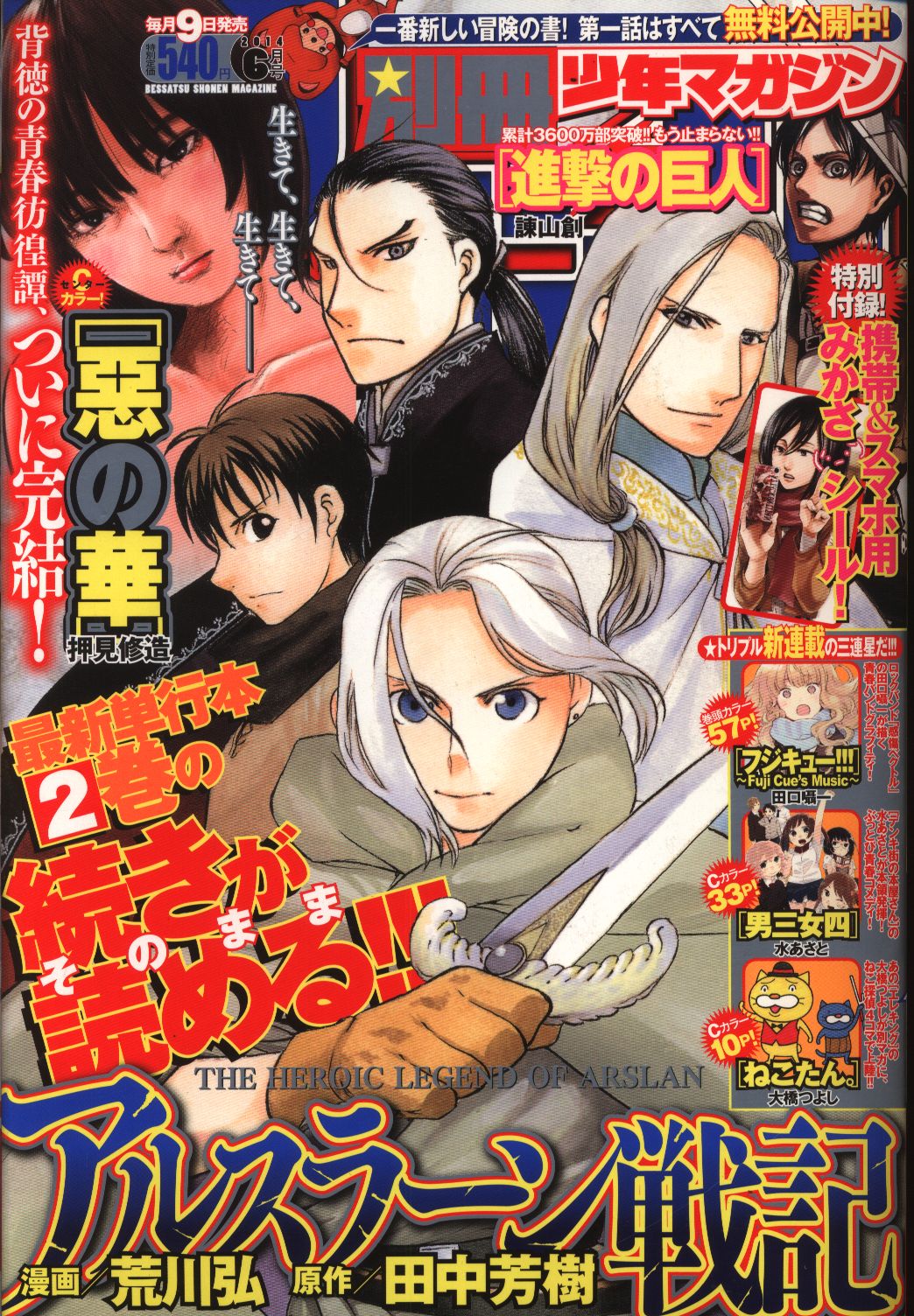 別冊少年マガジン 14年 平成26年 06月号 まんだらけ Mandarake