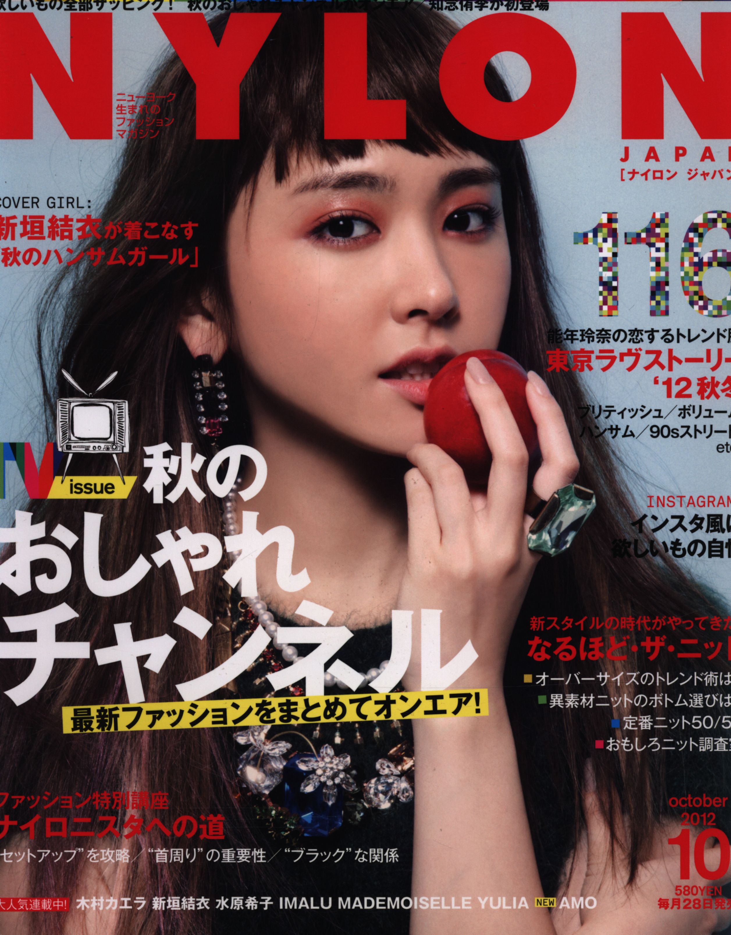 NYLON JAPAN 2012年10月号 101 表紙:新垣結衣 | まんだらけ Mandarake