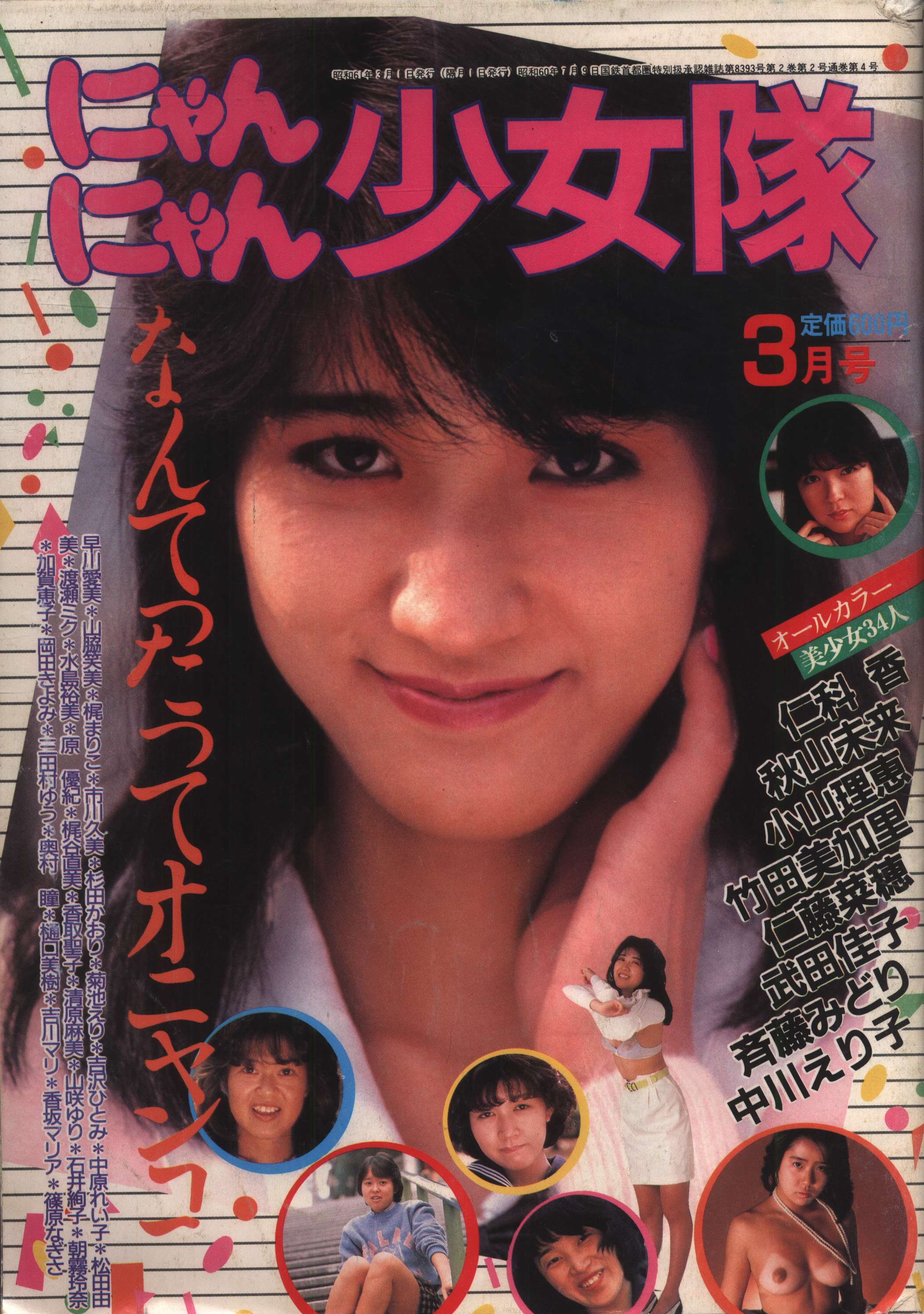 雑誌】美少女CLUB 1992年10月号 サン出版 昭和レトロ サブカルチャー 