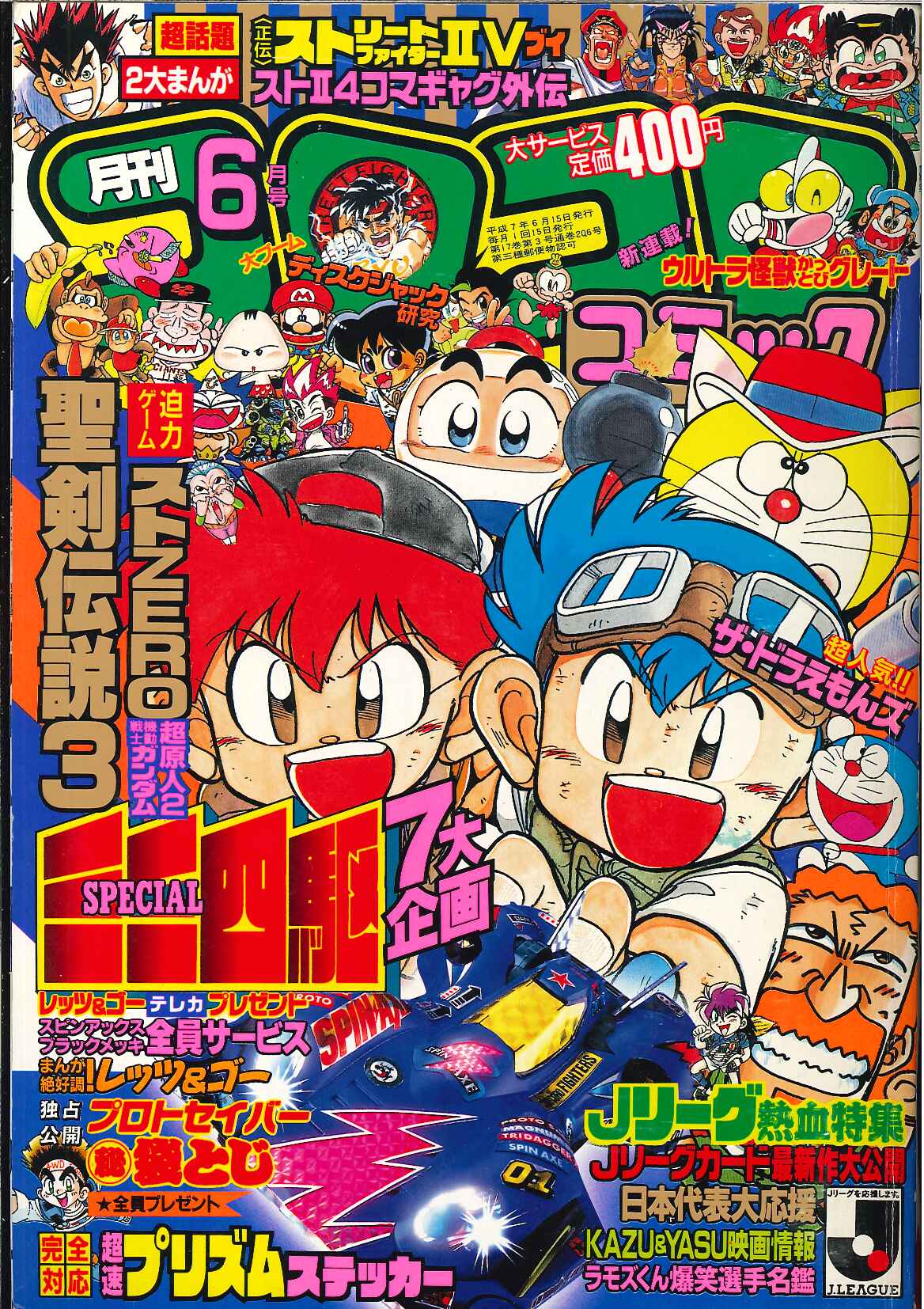 7440円 おすすめネット 月刊コロコロコミック 2000年2001年 11冊