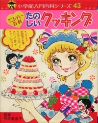 A mini lady encyclopedia / Shogakkan introduction 