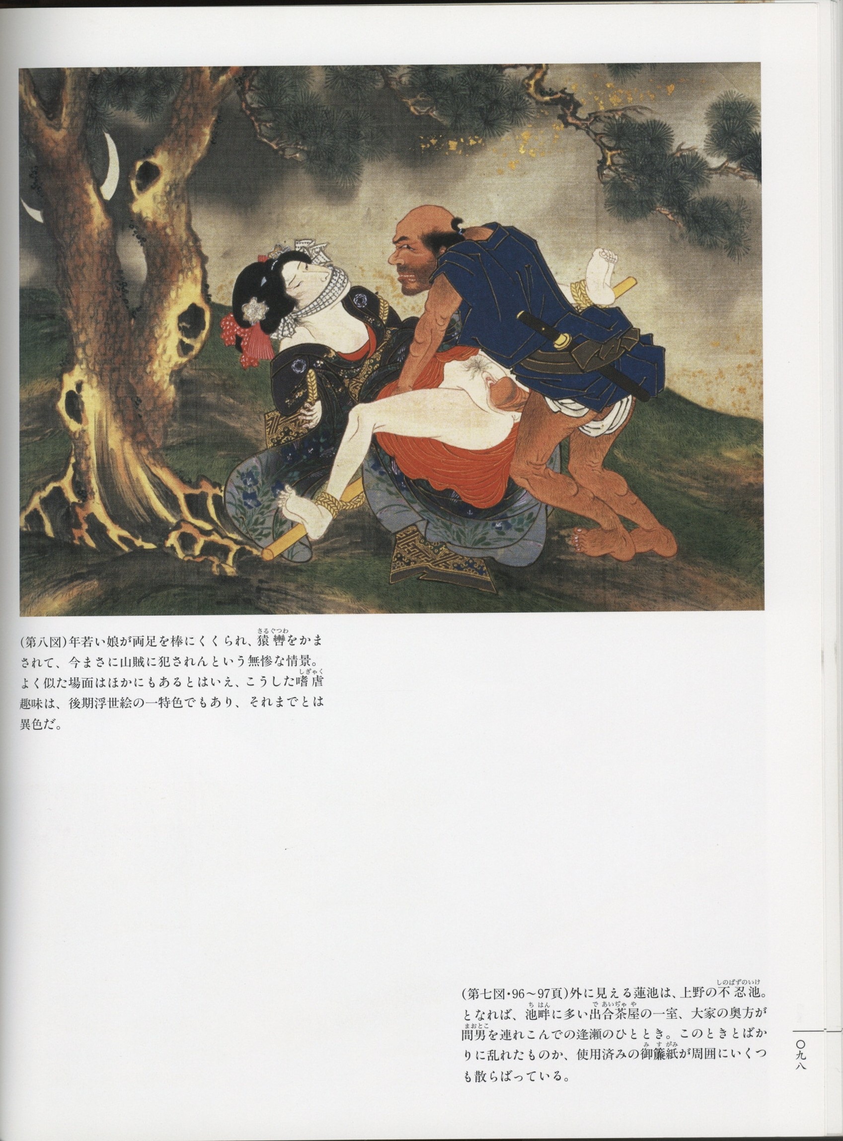 大型本　他12冊-　初版本】春画と肉筆浮世絵　極彩色の江戸性愛の世界
