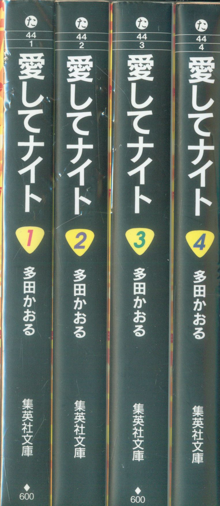 集英社 集英社漫画文庫 多田かおる 愛してナイト 文庫版 全4巻 セット まんだらけ Mandarake