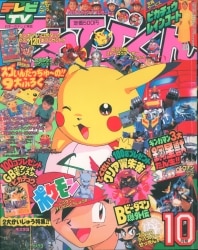 てれびくんコミックス キョロちゃん 小学館のカラーワイド てれびくんコミックス キョロちゃん 小学館のカラーワイド