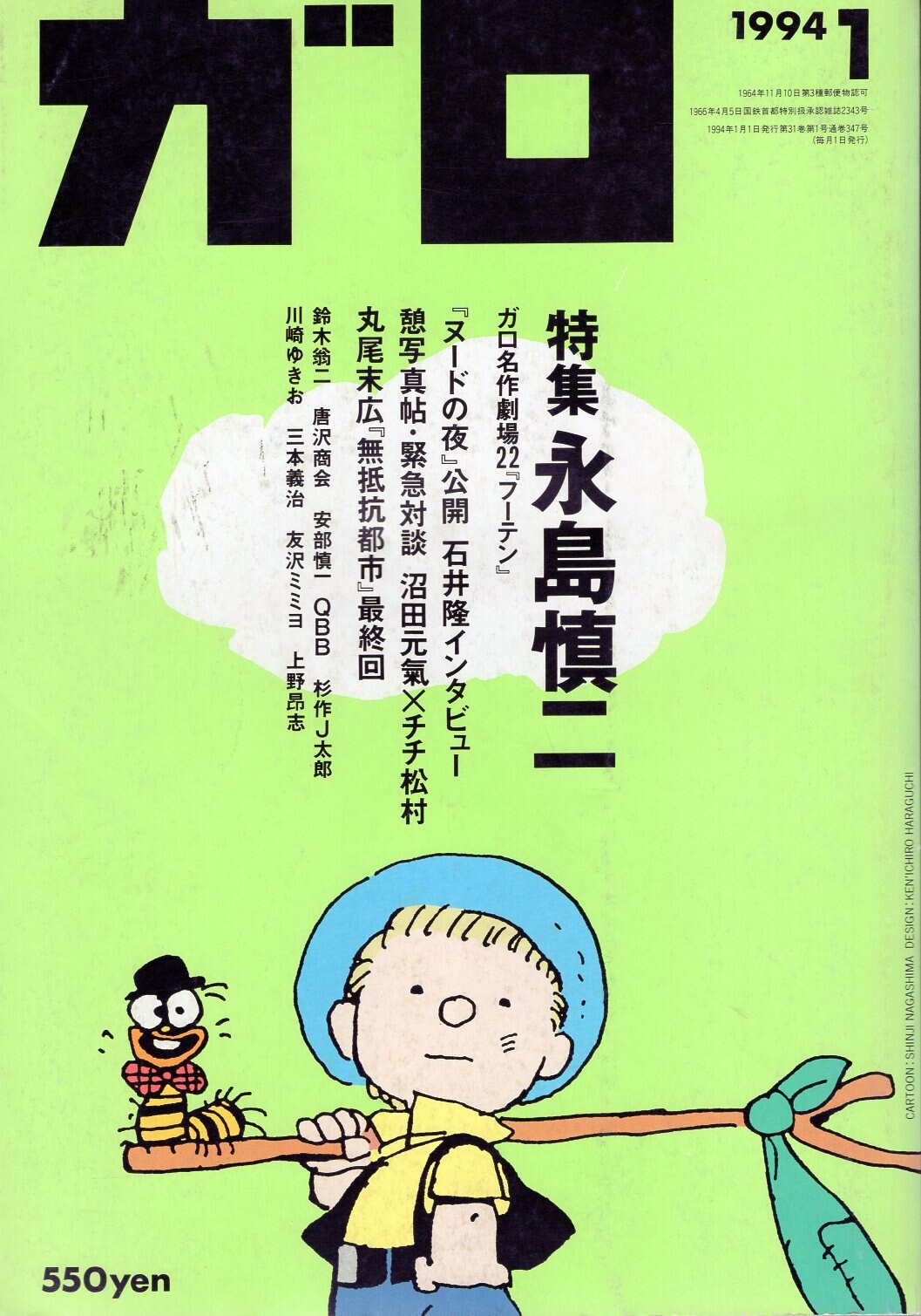 月刊漫画ガロ 23冊まとめて 昭和48年11冊＆昭和49年12冊 青林社 1973年 