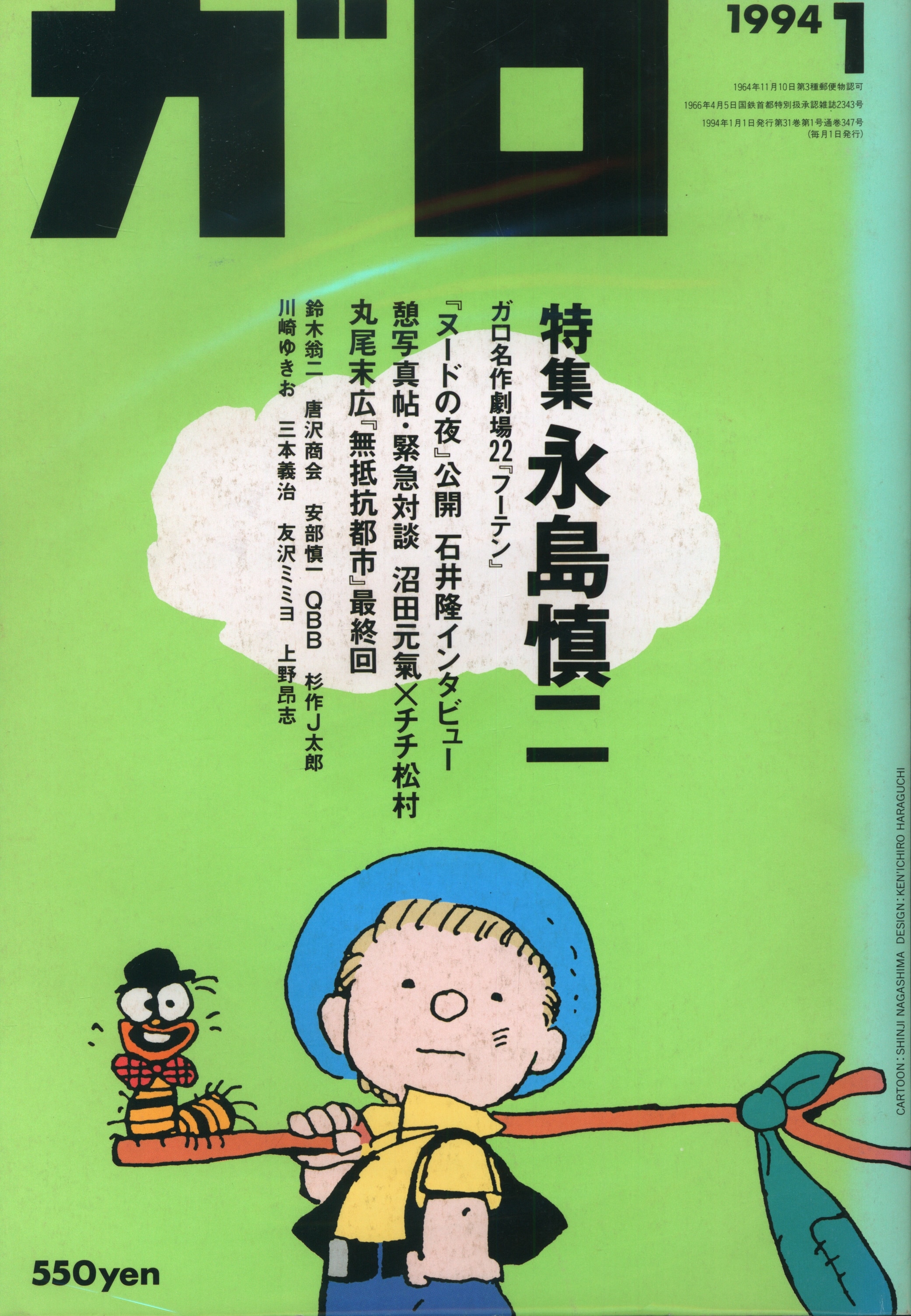 売り青林堂　ガロ　1985年1986年 青年漫画