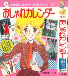 小学館 ミニレディー百科 旧装)たのしい編みもの(カバー付 23