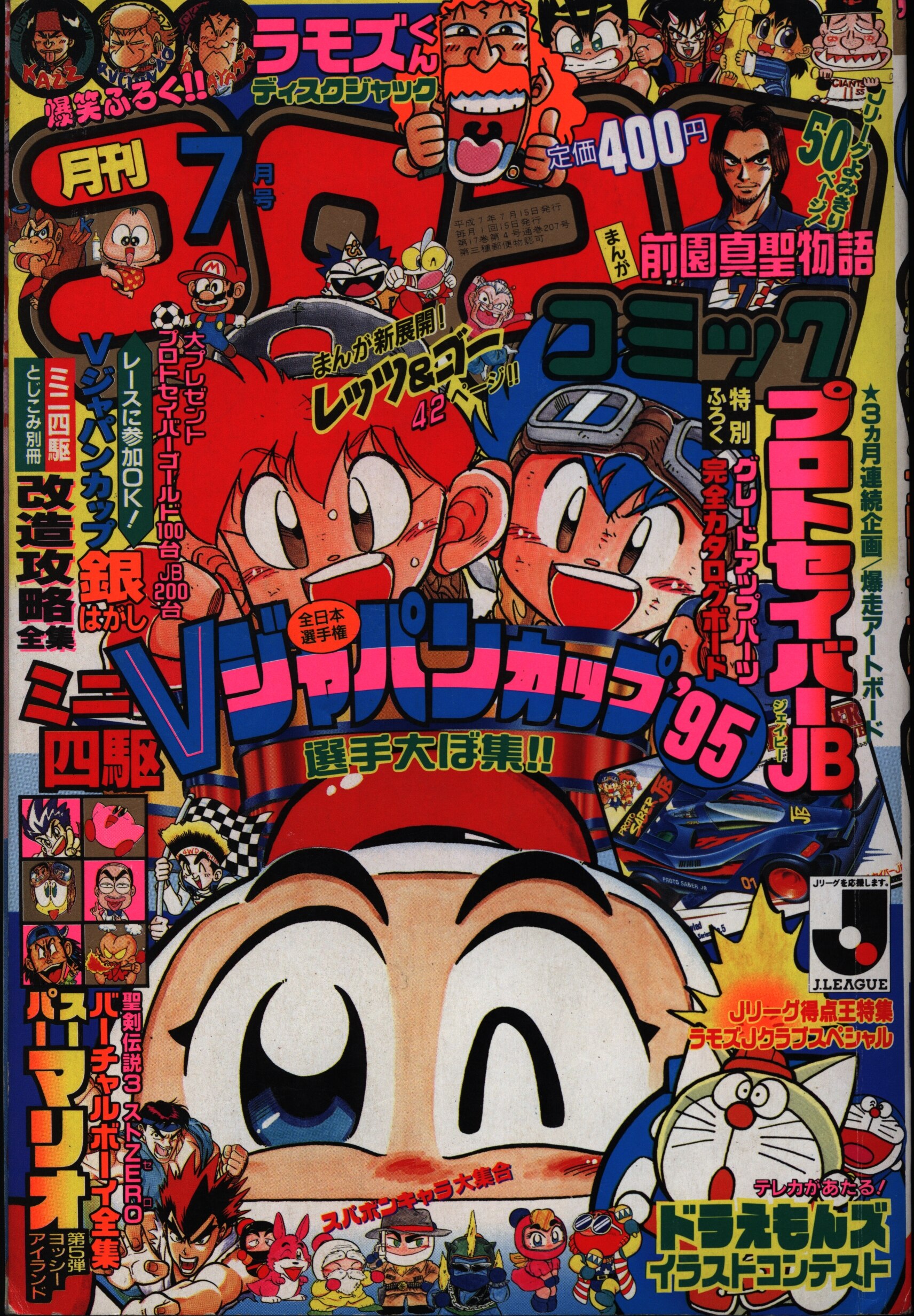 小学館 コロコロコミック 1995年7月号 No 7 まんだらけ Mandarake