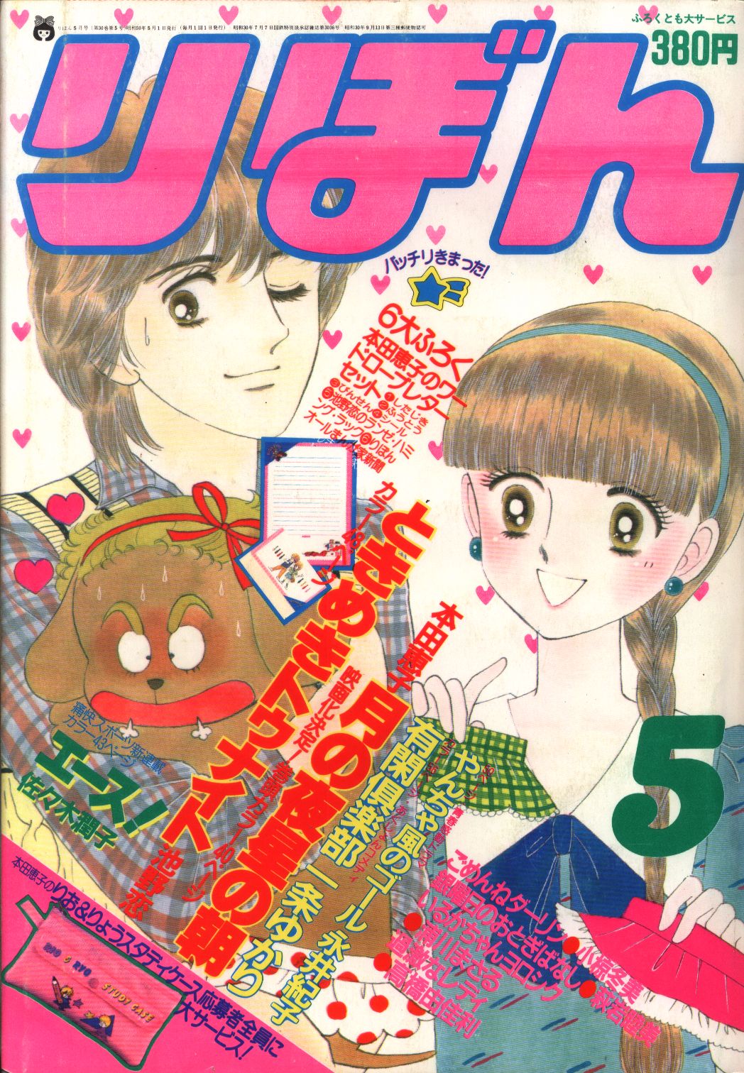 りぼん 1984年 まとめ売り - 雑誌