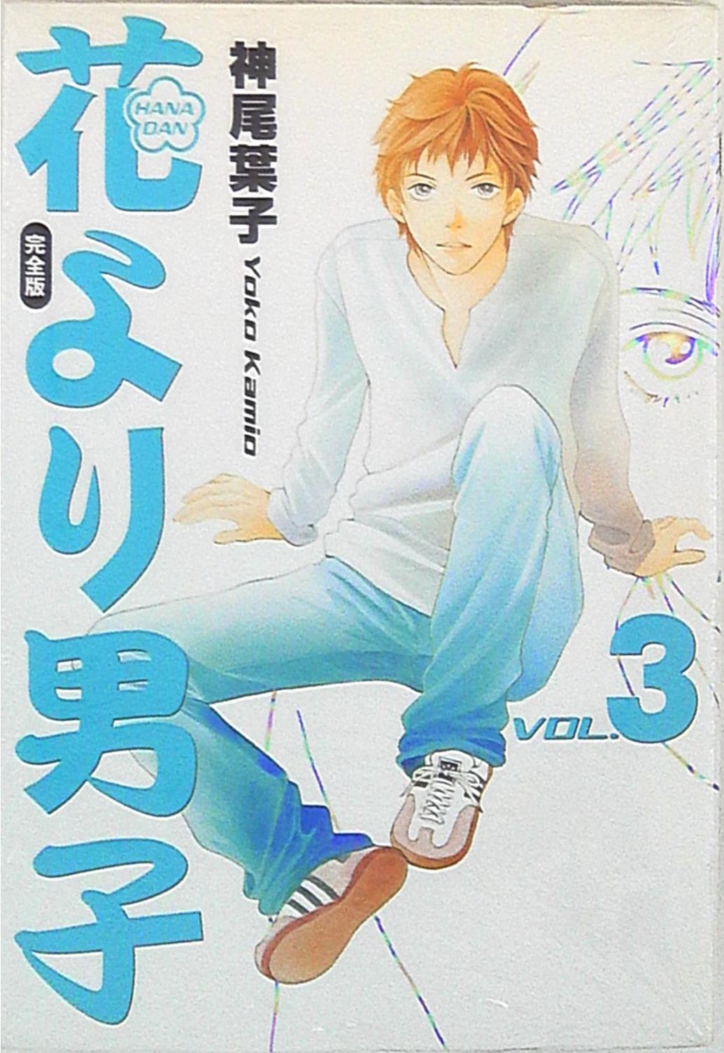 girls comics yoko kamio hana yori dango (boys over flowers) full
