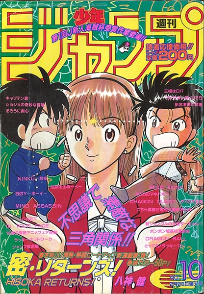 週刊少年ジャンプ 1995年 平成7年 10号 まんだらけ Mandarake