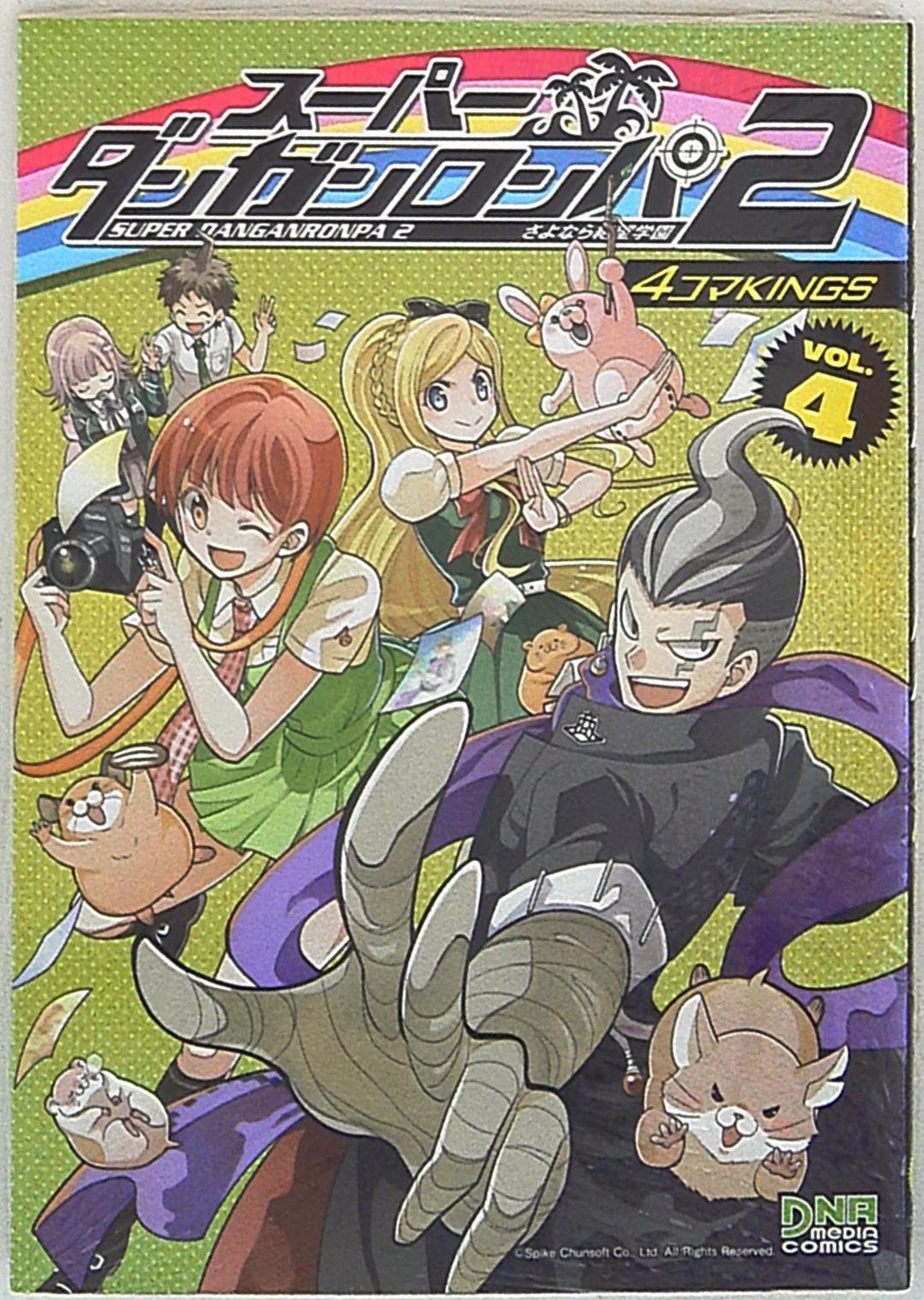 一迅社 Idコミックス Dnaメディアコミックス アンソロジー スーパーダンガンロンパ2 さよなら絶望学園 4コマkings 完 4 Mandarake 在线商店