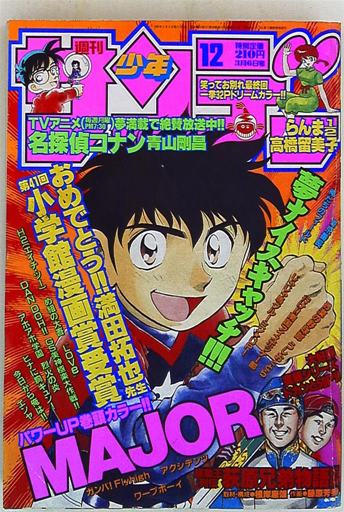 週刊少年サンデー 1996年51号 犬夜叉 ＃2 WEEKLY SHONEN SUNDAY