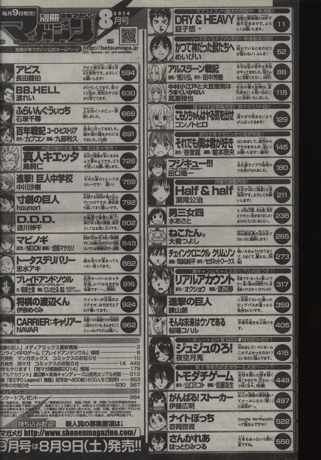 別冊少年マガジン 14年 平成26年 08月号 まんだらけ Mandarake