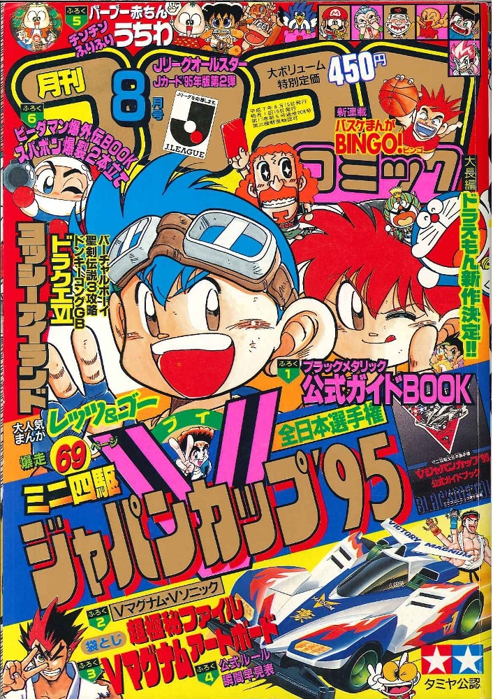 コロコロコミック 79年 80年 81年82年 月抜け有り - 雑誌