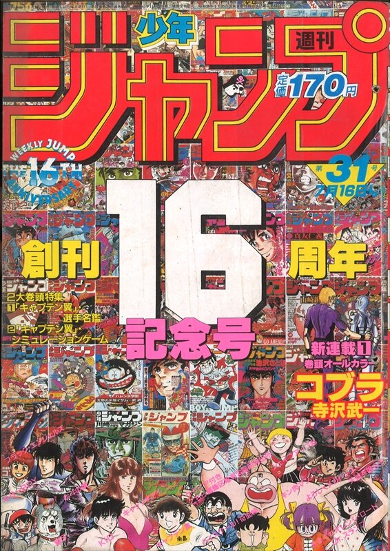 週刊少年ジャンプ 1984年 昭和59年 31号 まんだらけ Mandarake