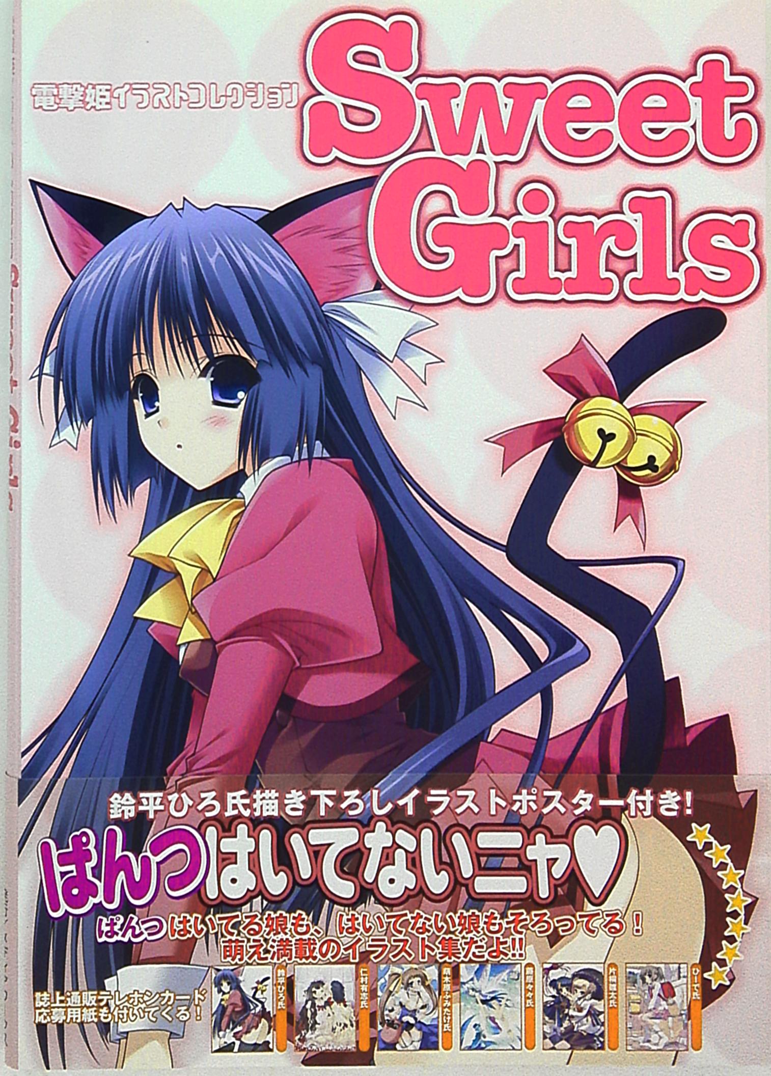 Media Works Dengeki Hime Illustration Collection Sweet Girls (With