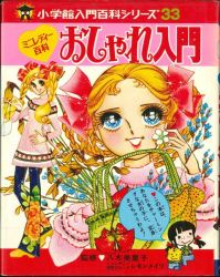 小学館ミニレディー百科シリーズ20星の神話入門 - ハナメガネ商会