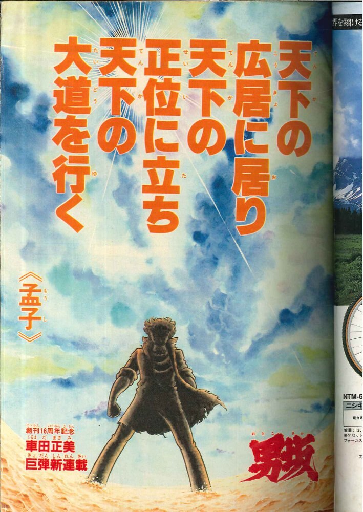 集英社 週刊少年ジャンプ 1984年(昭和59年)32号 | まんだらけ Mandarake