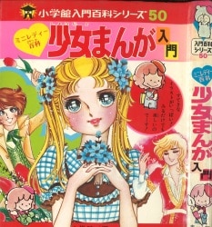 小学館 ミニレディー百科 3/新装)たのしいクッキング(カバー付