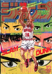 まんだらけ通販 | 札幌店 - 週刊少年ジャンプ 1995年