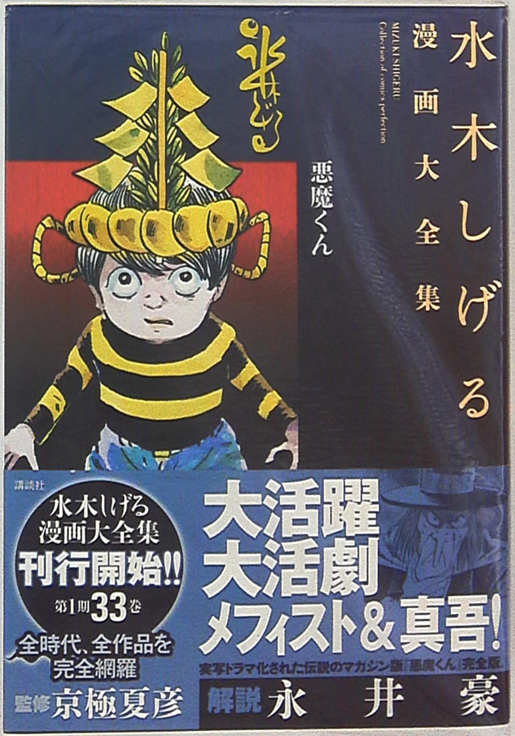 悪魔 くん 実写 特撮ドラマ 悪魔くんの感想 吉田 メフィスト編 第１話 妖怪ガンマー 第５話 ペロリゴン 第６話 首人形 Documents Openideo Com