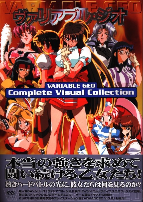 Kss Kss Books Variable Geo Complete Visual Collection With Obi Mandarake 在线商店