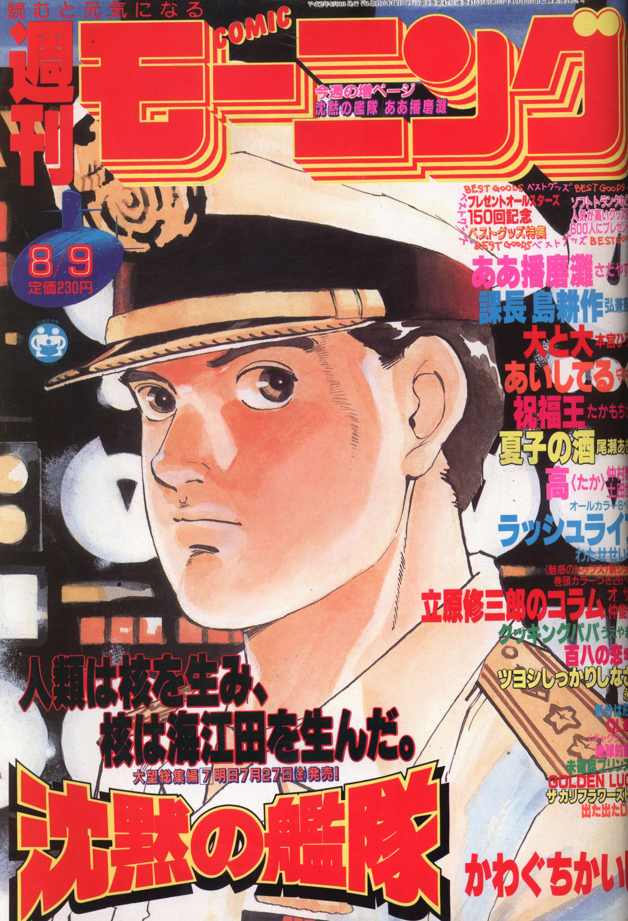 まんがタイムオリジナル￼ 平成2年11月号￼ 100号記念￼ - 絵本・児童書