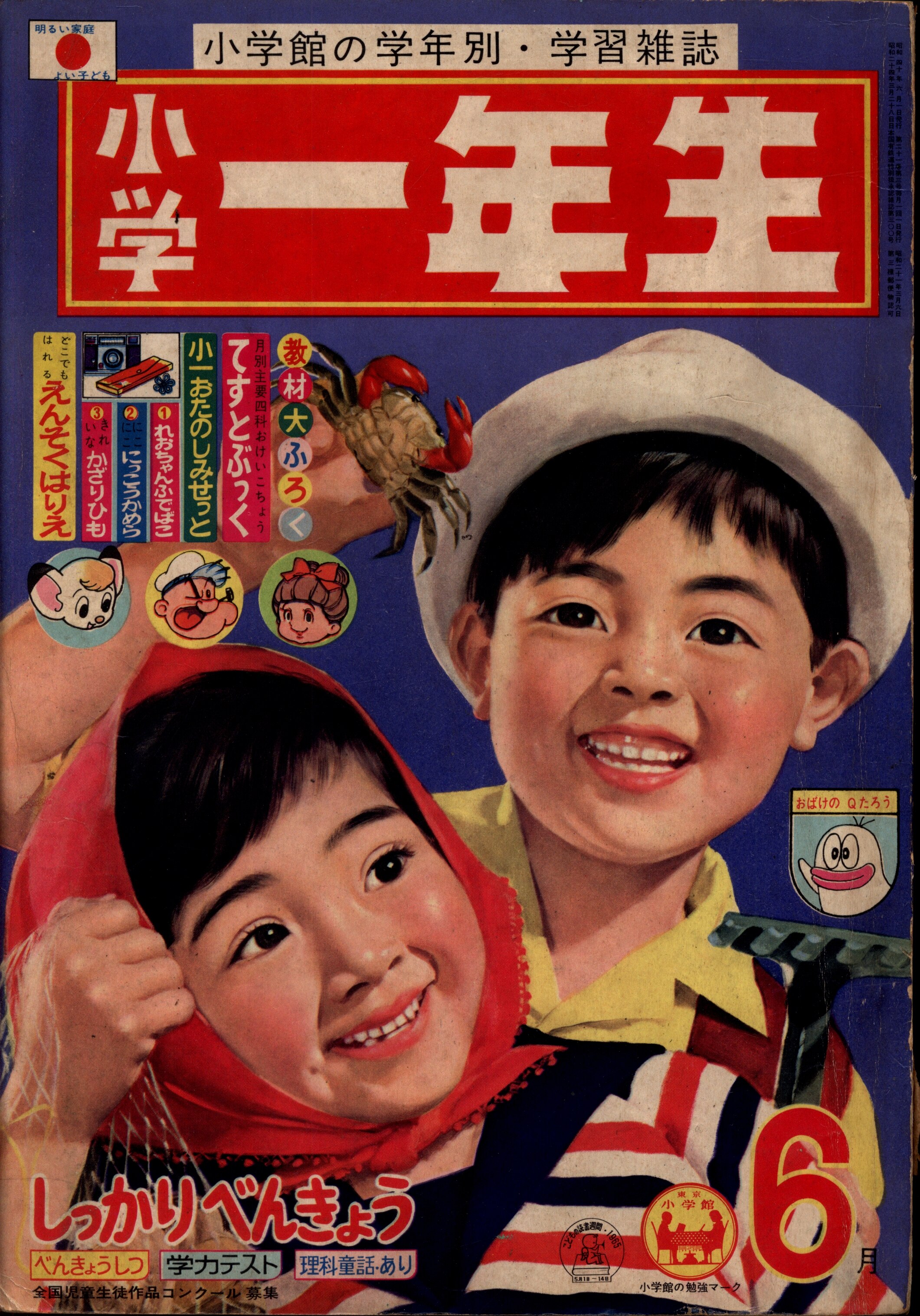 小学一年生 1965年5月 | www.schmetterlinghaus.at