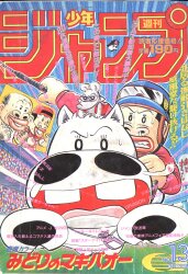 まんだらけ通販 | 札幌店 - 週刊少年ジャンプ 1995年