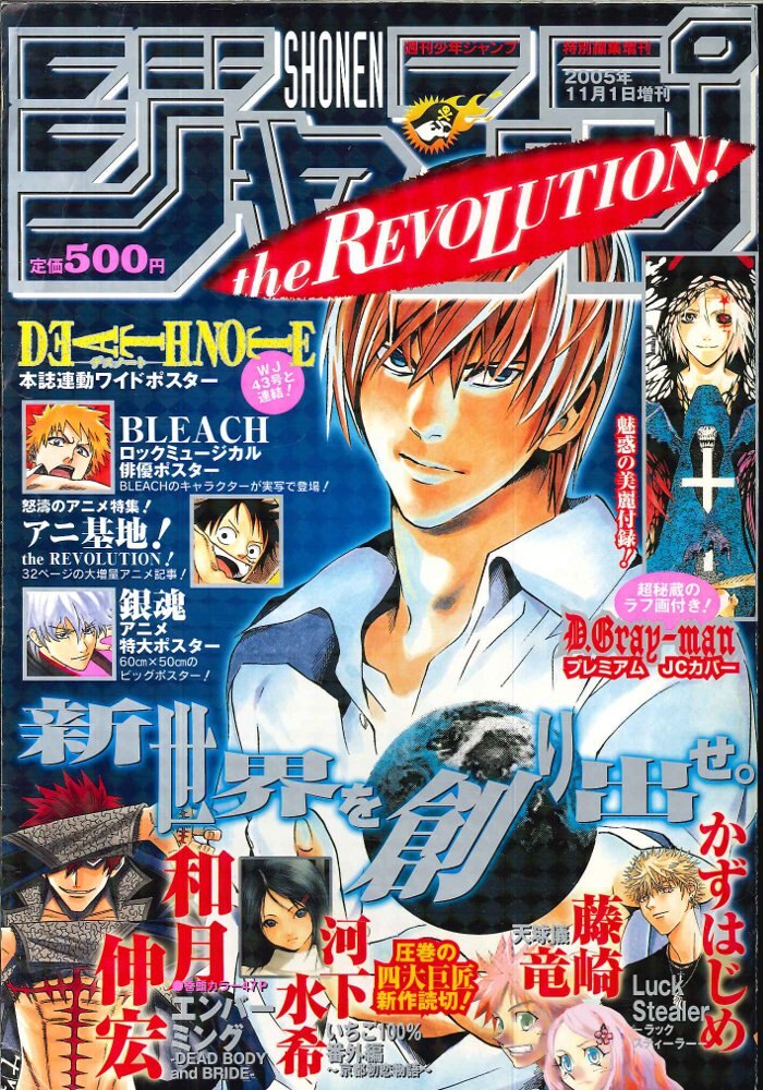 少年ジャンプthe REVOLUTION! 2005/11/01増刊号 - 漫画