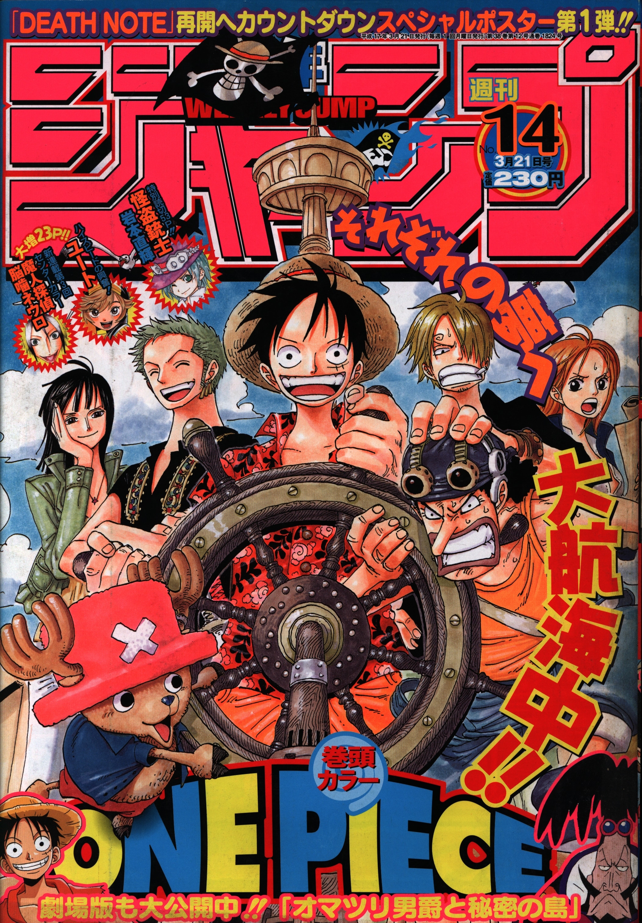 週刊少年ジャンプ 2005年11号 ユート新連載 巻頭カラー