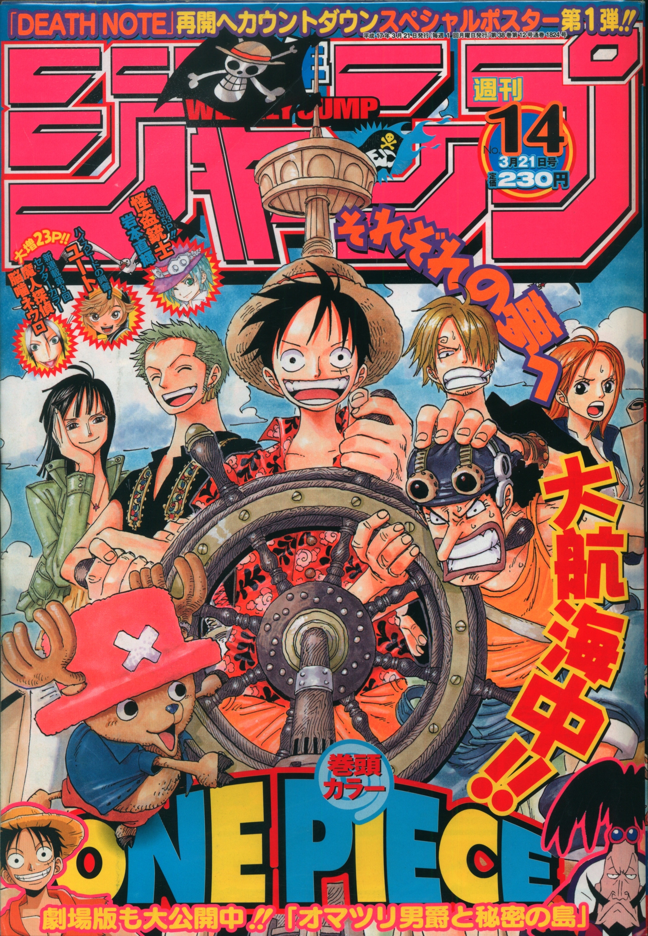 集英社 2005年(平成17年)の漫画雑誌 週刊少年ジャンプ 2005年(平成17年