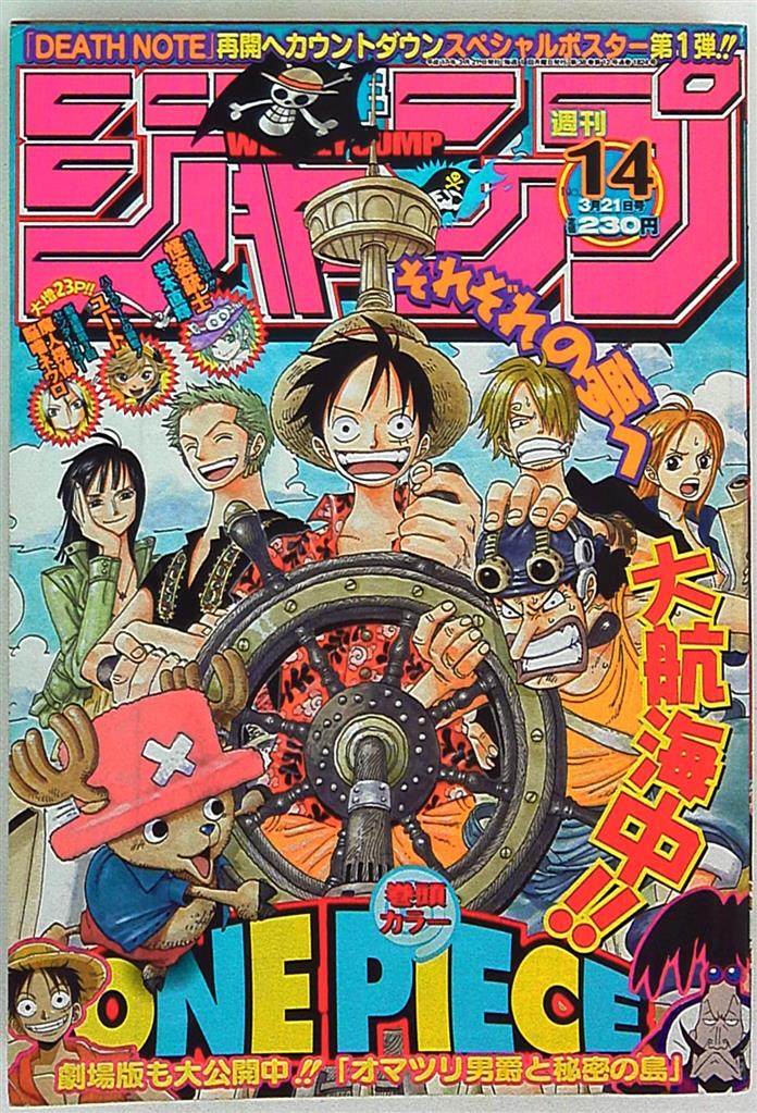 週刊少年ジャンプ 05年 平成17年 14 表紙 Onepiece まんだらけ Mandarake